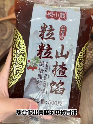 中秋做月饼超简单!专用馅开袋即用,易搓不松散,多口味承包全家爱