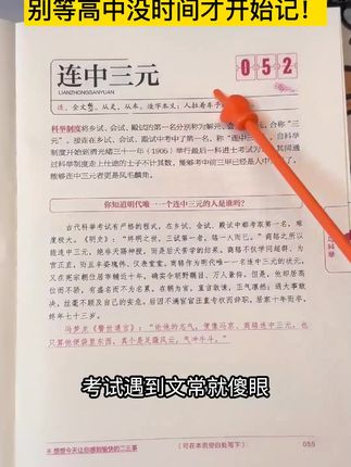 文化常识+语文兴趣,一本全包!#语文学习 #学霸秘籍