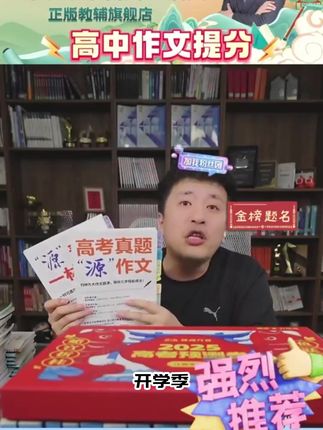 高中语文作文成绩差的孩子有救啦!张雪峰老师:原来作文还能这么写!#高中作文#张雪峰老师 #家长必读 #高中生