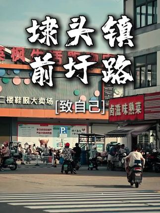 一路走来,我并不优秀。但我善良不虚伪,有话直来直去,做人坦坦荡荡,我不聪明,但肯定也不傻,很多事情看的明明白白,只是不想计较,更不愿意去争论,一个人活的太聪明了,会累,有时候傻一点,会更快乐 #溧阳#画诗埭头#旅行推荐官#2025图文计划#我的摄影日记