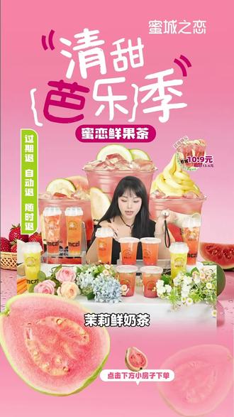 宝子们,蜜城之恋单人茶饮果汁来啦!快来享受美味饮品,别错过这一口清甜!#茶饮果汁 #鸡蛋汤 #蜜城之恋 #西红柿汤 #红旗商场