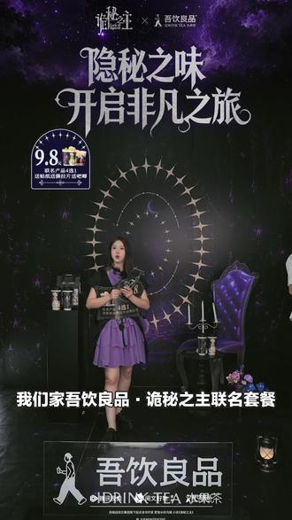 吾饮良品携手诡秘之主推出单杯餐!购买即赠贴纸和撕拉片,宝子们冲!#茶饮果汁 #贴纸 #水果茶 #诡秘之主 #撕拉片