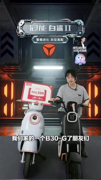 雅迪B30-G电动自行车来袭!山东官方出品,防侧滑,智能电控安全性高,赶紧入手!#自行车/电动车专卖 #雅迪电动车 #电动自行车 #防侧滑