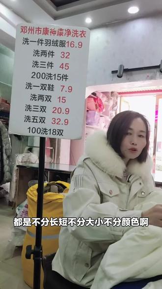 十六年老店康神康净洗衣,专业精洗羽绒服!一件也能享受高品质洗涤服务,速来体验!#洗衣店 #十六年老店 #羽绒服精洗 #团结路店