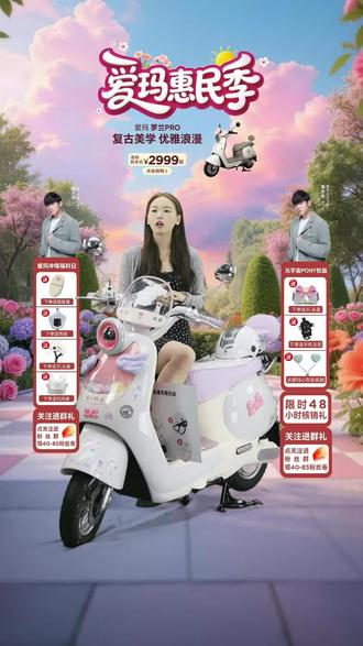 爱玛电动车福利来啦!领航官A526车型,到店自提,惠民季别错过,赶紧下单!#自行车/电动车专卖 #爱玛电动车 #惠民季