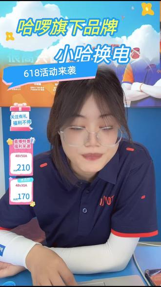 小哈换电福利来啦!银川、临沂等多地通用,72V55Ah不限次换电套餐,赶紧下单!#充电站 #小哈换电 #换电套餐 #厦门换电 #天津换电