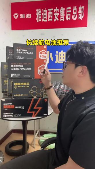 雅迪售后服务推出天能钛金72V20Ah电池以旧换新服务,摩托车维修保养必备,赶紧下单!#自行车/电动车专卖 #天能电池 #电池换新 #雅迪售后 #锦业三路