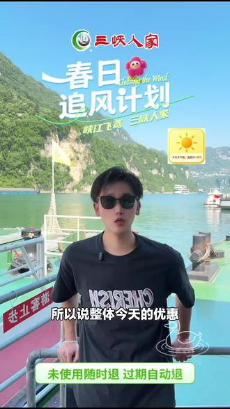 宝子们,三峡人家风景区单人车进成人票来啦!含门票、换乘车和摆渡船,提前2小时预订,速来!#自然景观 #三峡人家 #风景区 #三峡人家风景区 #摆渡船