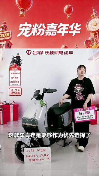 家人们,台铃赤兔青春版电动车来啦!还有超值代金券,出行选它超棒,赶紧下单!#自行车/电动车专卖 #台铃电动车 #代金券 #台铃赤兔 #车站南路
