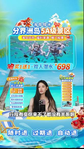 家人们,海南分界洲岛5A景区浮潜福利来啦!买一送一双人票,堡礁热带鱼不限时,快约人一起冲!#水上体验 #热带鱼 #分界洲岛 #潜水俱乐部
