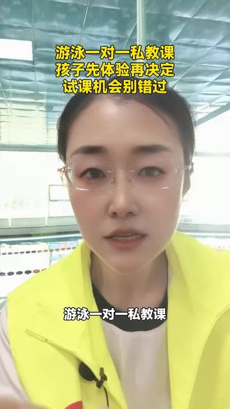 想提升游泳技能?国开游泳健身会所一对一私教课别错过,专业指导助你快速进步,速来下单!#健身中心 #游泳私教 #一对一课程 #游泳会所 #游泳一对一私教课