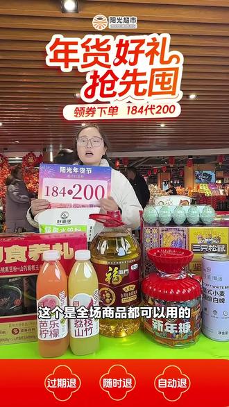 阳光超市福利来袭!年货必备200元惠享卡,日用百货任你购,赶紧囤起来!#超市便利店 #阳光超市 #超市年货 #涉县超市 #涉县店