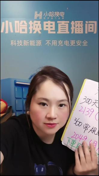 小哈换电不限次换电套餐来啦!72V55Ah大容量,昆明、武汉、泰安可用,赶紧下单!#充电站 #小哈换电 #烟台市 #泰安市 #武汉换电