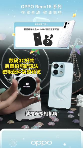 OPPO新款潮玩自拍屏来袭!银色外观超酷炫,先抢先得,手快有手慢无,赶紧预定!#数码产品 #电子吧唧 #自拍屏 #永州江华县
