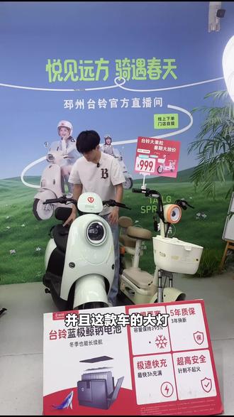 宝子们,台铃电动车赤兔青春版来啦!暑期全城焕新,邳州的友友别错过,赶紧下单!#自行车/电动车专卖 #台铃电动车 #长江路店 #台铃粉丝节 #赤兔青春版