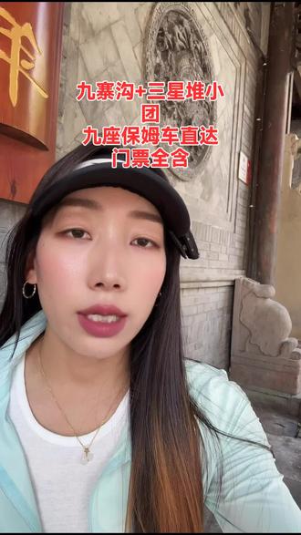 宝子们,境内二日游别错过!三星堆+九寨沟高速直达,2-8人纯玩小团,三环内接送,还含门票和1晚酒店!#博物馆 #三星堆 #九寨沟 #跟团游 #三星堆博物馆