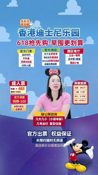 香港迪士尼乐园双人票来啦!1日票3级别可选,快带上伙伴一起开启欢乐游玩之旅,赶紧下单!#游乐园 #香港迪士尼 #618抢先购 #迪士尼双人票