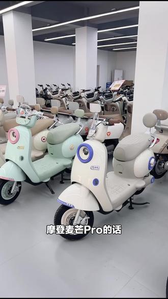 雅迪摩登麦芒Pro-M电动摩托车来袭!有DIY橱窗、投屏导航,还能播放音乐,新乡的宝子别错过!#自行车/电动车专卖 #电动摩托车 #雅迪专卖店 #刘店 #新乡雅迪