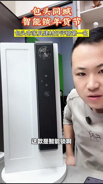 家人们,大漠星智能锁(青山店)的联想智能锁A5plus来袭!智能便捷,赶紧入手为家居添安全!#五金耗材 #联想智能锁 #青山店 #大漠星智能锁
