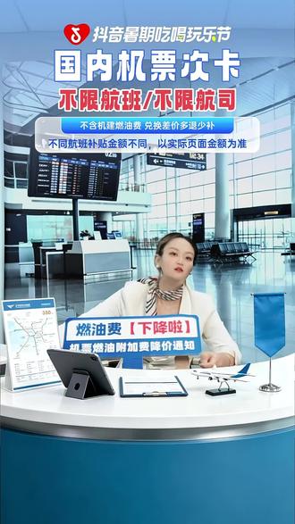 飞常准机票次卡来啦!全国通兑,出行超方便,有它买国内机票超省心,赶紧入手!#航空公司 #飞常准 #机票次卡 #全国通兑