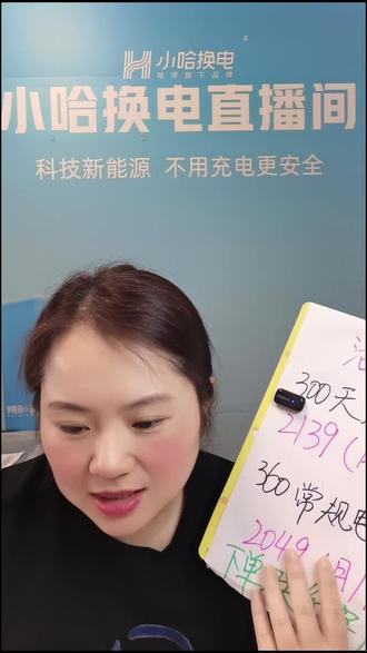 小哈换电大放送!大连/重庆72V55Ah不限次换电套餐,让你告别充电烦恼,赶紧下单!#充电站 #重庆 #大连 #小哈换电 #换电套餐