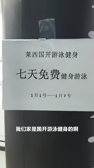 宝子们,国开游泳健身会所双旦团购体验来袭!寒假也能用,快来开启健身之旅,速囤!#健身中心 #游泳健身 #双旦活动