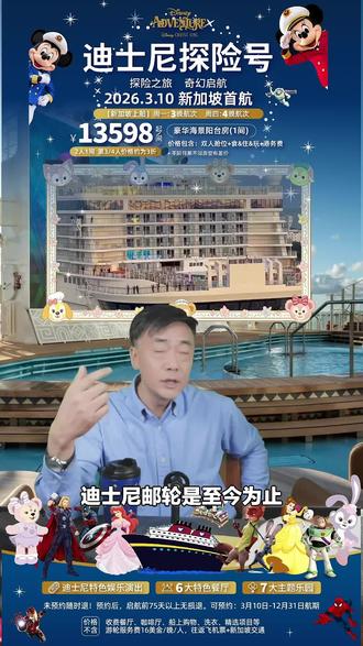 想去境外邮轮游的有福啦!新加坡出港迪士尼邮轮,淡季4晚豪华海景阳台房,2人一间,速囤!#其他旅游景点 #新加坡 #迪士尼邮轮 #邮轮票 #豪华海景房