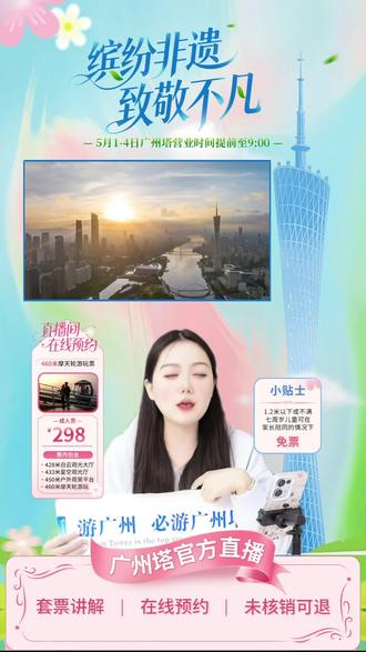广州塔游玩福利!成人可享450米户外平台加蜡像馆园内套票,别错过!#地标建筑 #广州塔 #蜡像馆 #五一特惠 #成人票