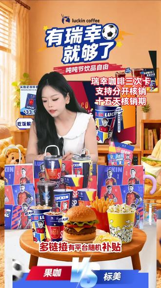 瑞幸咖啡福利来啦!元气可升杯,8款咖啡任选1杯,赶紧给自己安排上!#咖啡厅 #瑞幸咖啡 #商业广场