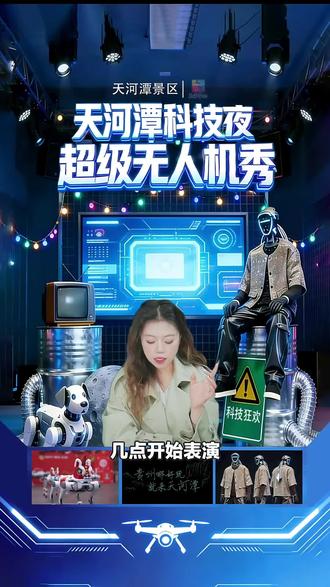 宝子们,天河潭旅游度假区单人门票来啦!有NPC表演、机器人表演、电音篝火派对和水秀灯光秀,速囤!#自然景观 #电音派对 #机器人表演 #天河潭 #天河潭旅游度假区