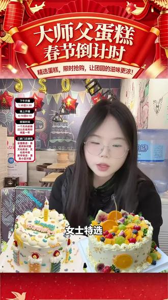 家人们,大师父蛋糕的3人餐来啦!6英寸纯动物奶油蛋糕,两层夹心和款式任选,女士超爱,速抢!#面包烘焙 #纯动物奶油 #春节蛋糕 #大师父蛋糕 #文化街店