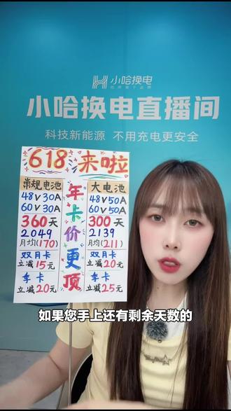 小哈换电放大招!北京30天不限次换电套餐来袭,两轮车出行超方便,赶紧下单!#充电站 #北京市 #小哈换电 #换电套餐 #不限次换电