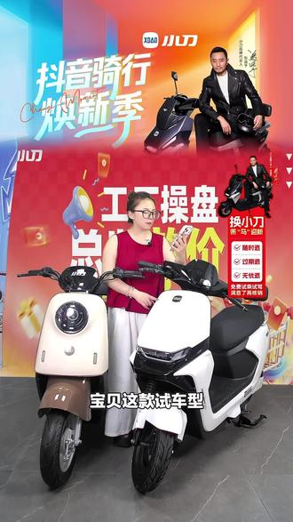 小刀电动车N29来袭!双碟刹、超远续航,还有APP、TCS、ACS,门店自提,春耕快抢!#自行车/电动车专卖 #小刀电动车