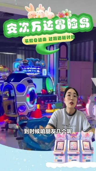 宝妈宝爸看过来!冒险岛家庭娱乐中心(安次万达店)儿童主题乐园,快带娃来玩!#游戏厅 #家庭娱乐 #冒险岛 #防滑袜 #打谷场