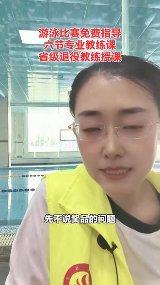 想健身游泳的宝子看过来!国开游泳健身会所莱西国开杯报名门票,速来抢购!#健身中心 #游泳健身 #健身会所
