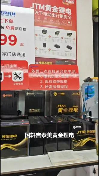 国轩高科JTM黄金锂电,72V60AH魔方电池蓝牙版来袭,二/三轮车配件必备,赶紧下单!#自行车/电动车专卖 #黄金锂电 #国轩吉泰美 #魔方电池