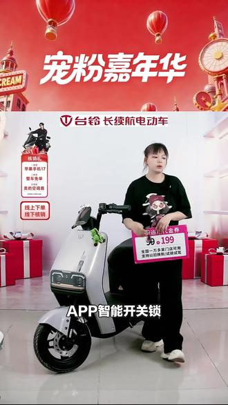 家人们,台铃电动车来福利啦!台铃赤兔青春版配代金券,赶紧下单,先到先得!#自行车/电动车专卖 #台铃电动车 #代金券 #台铃赤兔 #车站南路