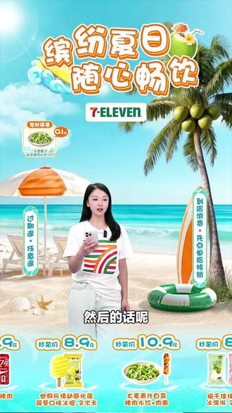 宝子们,7-ELEVEN限定生牛乳/巧克力雪糕,任选2件,一个人吃超满足,别错过!#超市便利店 #711便利店 #巧克力雪糕 #圣希小镇 #生牛乳雪糕