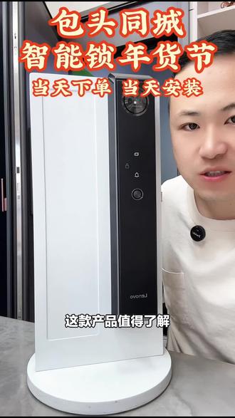 家人们,大漠星智能锁(青山店)的联想A5plus智能锁来袭!一把锁搞定家居安全,速来抢购!#五金耗材 #联想智能锁 #青山店 #大漠星智能锁