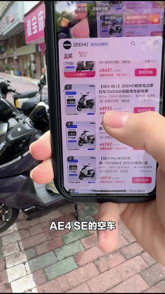 ZEEHO极核AE4SE电摩来袭!72V23Ah铅酸电动车,出行必备,别错过!#自行车/电动车专卖 #极核电动 #铅酸电动车
