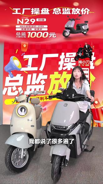 小刀电动车东北款N29来袭!具备智能补电功能,可门店自提,速来选购!#自行车/电动车专卖 #小刀电动车 #门店自提 #智能补电 #大连旅顺店