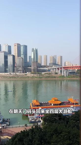 宝子们,重庆两江游船单人票来啦!45分钟经典游船体验,下单联系客服预约,速囤!#城市/高空观光 #重庆两江游 #重庆两江游船 #两江游船 #重庆游船