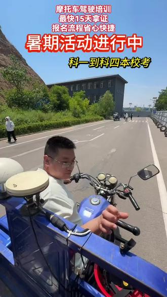 想考摩托车D本的有福啦!东山驾校学车套餐,包含报名、练车和6圈模拟,赶紧下单!#驾校学车 #驾校学车 #驾校练车 #驾校报名 #东山驾校