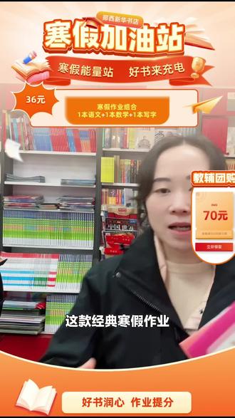 宝子们!新华书店(郧西店)的开心活页团购系列图书来袭,赶紧囤,错过拍大腿!#书店 #新华书店 #开心活页 #郧西店