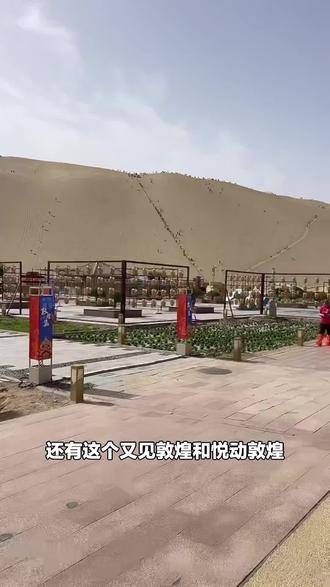 超值!莫高窟、鸣沙山月牙泉、又见敦煌多景点联票来袭,成人票还赠骆驼公仔,速抢!#自然景观 #月牙泉 #鸣沙山月牙泉 #鸣沙山 #莫高窟