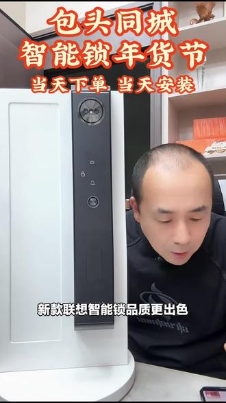 绝了!大漠星智能锁(青山店)的联想A5plus智能锁,为家居安全保驾护航,赶紧入手!#五金耗材 #联想智能锁 #青山店 #大漠星智能锁 #智能锁A5plus