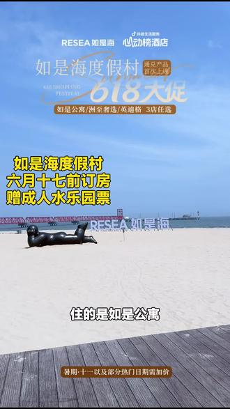 家人们,如是水乐园1大1小亲子票来啦!单次入园超欢乐,快带娃来嗨,手慢无!#水上乐园 #如是海度假村 #亲子水乐园 #如是水乐园 #5-6月