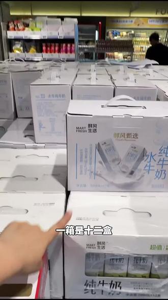 鲜风生活新店开业福利!甄选水牛纯牛奶礼盒,200ml*12盒*2提预售,速来抢购!#超市便利店 #新店开业 #纯牛奶 #鲜风生活 #尉氏店