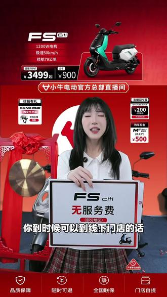 吴磊力荐的小牛电动FX风速电动摩托车来啦!出行新选择,赶紧下单体验!#自行车/电动车专卖 #小牛电动 #电动摩托 #莎车店 #吴磊推荐