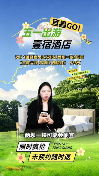 想体验三峡人家的美景吗?这款境内酒店套餐,双人船去船回游览,还含4钻/轻奢酒店和集合点往返车,超划算!#舒适型酒店 #三峡人家 #轻奢酒店 #五一专享 #壹宿酒店